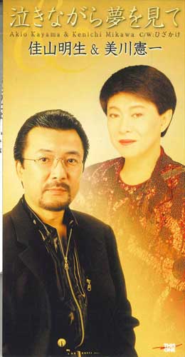 CD AKIO YOSHIYAMA & KENICHI MIKAWA - Nakinagarayumewomite GRDE18 GAUSS ENTERTAIN Japan Japanese Pop/Rock Used
CD AKIO YOSHIYAMA & KENICHI MIKAWA - Nakinagarayumewomite GRDE18 GAUSS ENTERTAIN Japan Japanese Pop/Rock Used