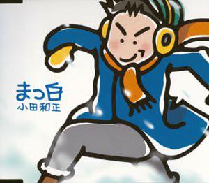 CD KAZUMASA ODA Masshiro FHCL7001 Little Tokyo 2004 Japan Japanese PopRock Used
CD KAZUMASA ODA Masshiro FHCL7001 Little Tokyo 2004 Japan Japanese PopRock Used