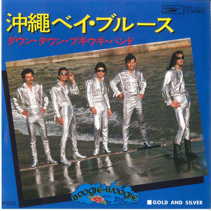 7inch Record DOWN TOWN BOOGIE WOOGIE BAND - Okinawa Bay Blues / Gold And SILVER ETP10114 EXPRESS 1976 Japan Japanese Pop/Rock Used
7inch Record DOWN TOWN BOOGIE WOOGIE BAND - Okinawa Bay Blues / Gold And SILVER ETP10114 EXPRESS 1976 Japan Japanese Pop/Rock Used