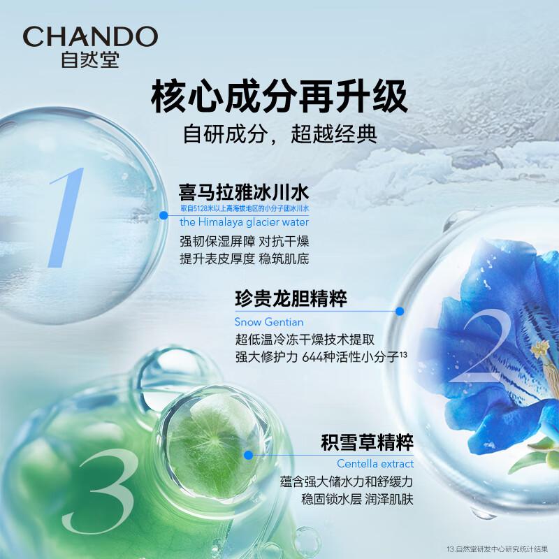 CHANDO Snow Domain Repair Skincare Set
CHANDO Snow Domain Repair Skincare Set