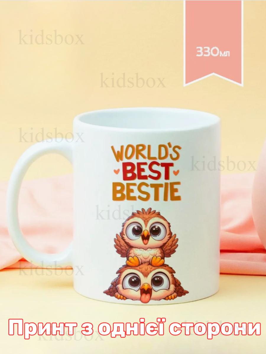 Кружка Лучшие друзья с принтом керамическая чашка World s Best Bestie 330 мл 9.5 білий
Кружка Лучшие друзья с принтом керамическая чашка World s Best Bestie 330 мл 9.5 білий