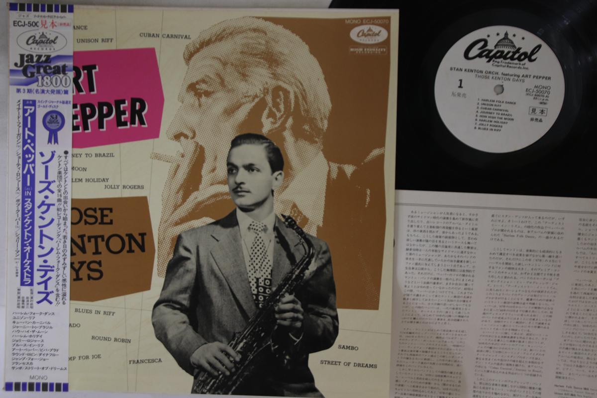 LP Record ART PEPPER - Those Kenton Days ECJ50070PROMO CAPITOL 1982 Japan Obi Jazz Used
LP Record ART PEPPER - Those Kenton Days ECJ50070PROMO CAPITOL 1982 Japan Obi Jazz Used