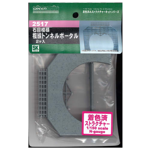 N gauge 2517 Stone pattern double track tunnel portal
N gauge 2517 Stone pattern double track tunnel portal