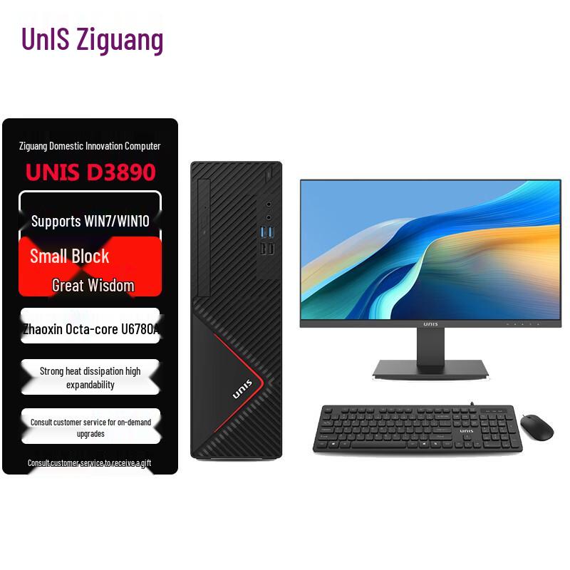 UNIS D3890 G2 Xinchuang Office Desktop PC with 23.8-inch Monitor (CN version)
UNIS D3890 G2 Xinchuang Office Desktop PC with 23.8-inch Monitor (CN version)