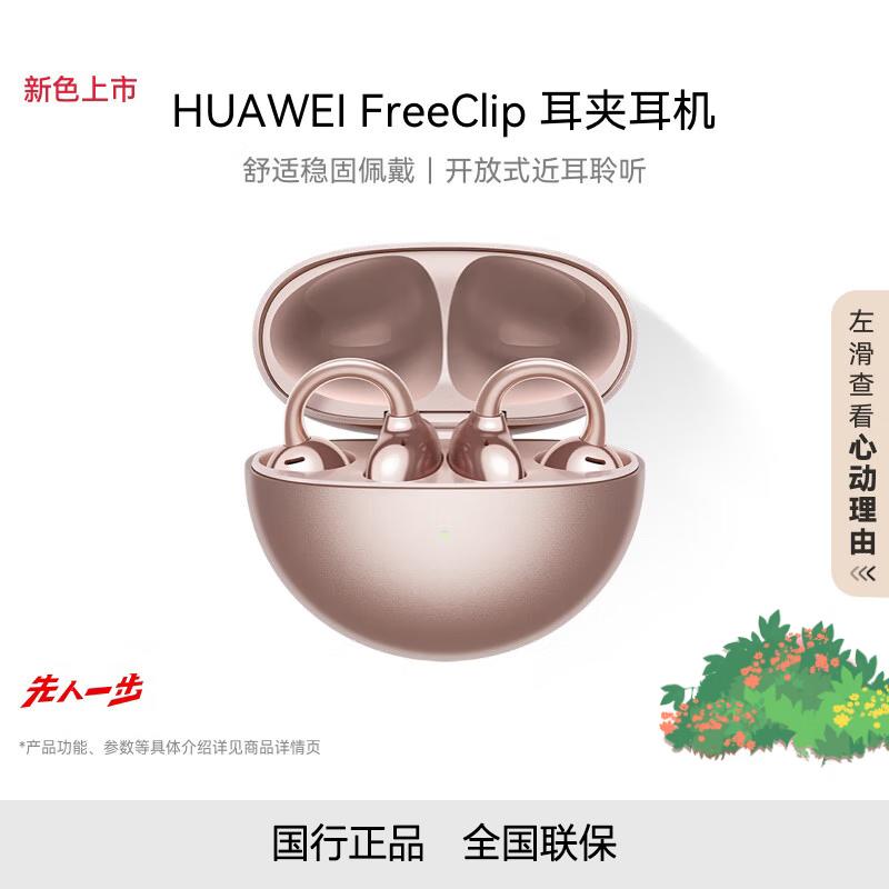 Huawei FreeClip Open-Ear Wireless Bluetooth Headphones
Huawei FreeClip Open-Ear Wireless Bluetooth Headphones