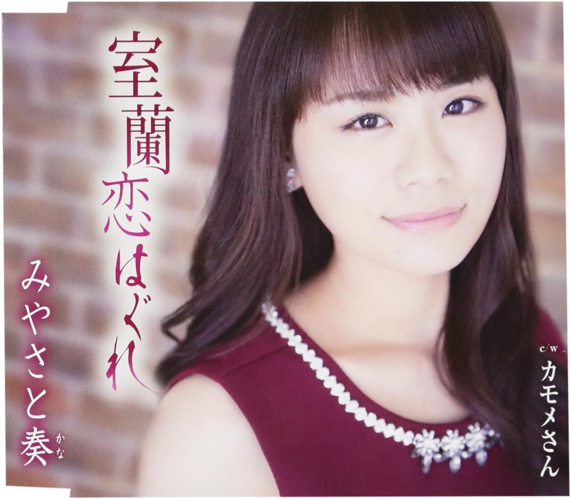 CD MIYASATO KANADE Muro karen ha gure TKCA90956 TOKUMA JAPAN 2017 Japan ObiJapanese EnkaTraditional Used
CD MIYASATO KANADE Muro karen ha gure TKCA90956 TOKUMA JAPAN 2017 Japan ObiJapanese EnkaTraditional Used
