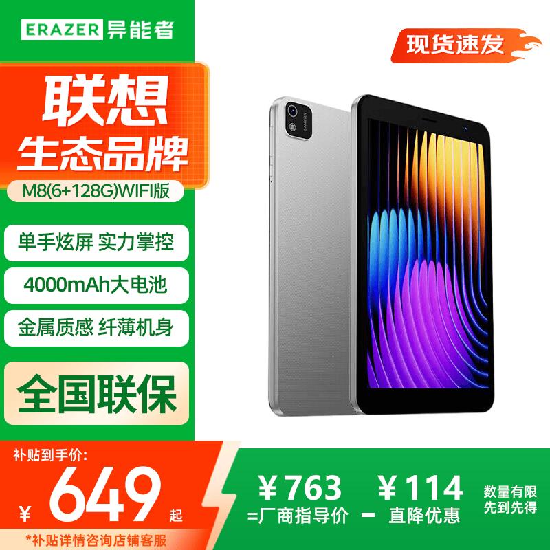 Lenovo E-Surfer M8 8-inch Android Tablet (CN version)
Lenovo E-Surfer M8 8-inch Android Tablet (CN version)