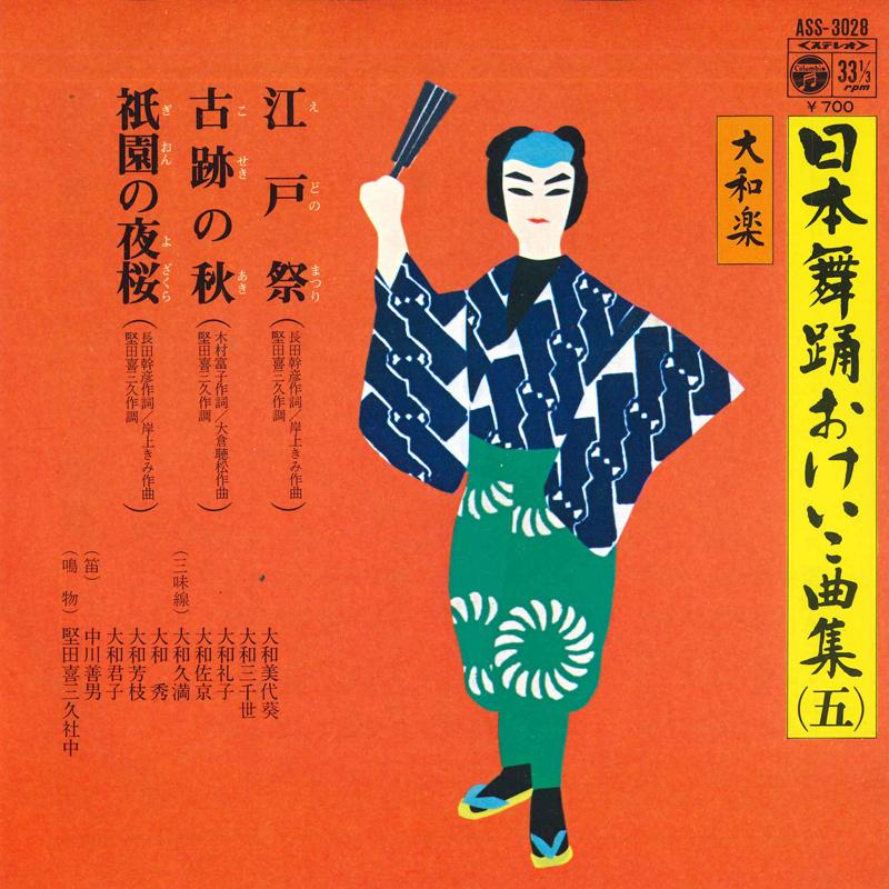 7inch Record YAMATO MIYO AOI, YAMATO SANCHIYO, Y - Nihombuyou okeiko kyoku shu(go) ASS3028 COLUMBIA 1974 Japan Japanese Enka Used
7inch Record YAMATO MIYO AOI, YAMATO SANCHIYO, Y - Nihombuyou okeiko kyoku shu(go) ASS3028 COLUMBIA 1974 Japan Japanese Enka Used