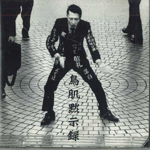 CD MINORU TORIHADA - Torihadamokushiroku NONE KOTORI JIMUSHO Japan Japanese Pop/Rock Used
CD MINORU TORIHADA - Torihadamokushiroku NONE KOTORI JIMUSHO Japan Japanese Pop/Rock Used
