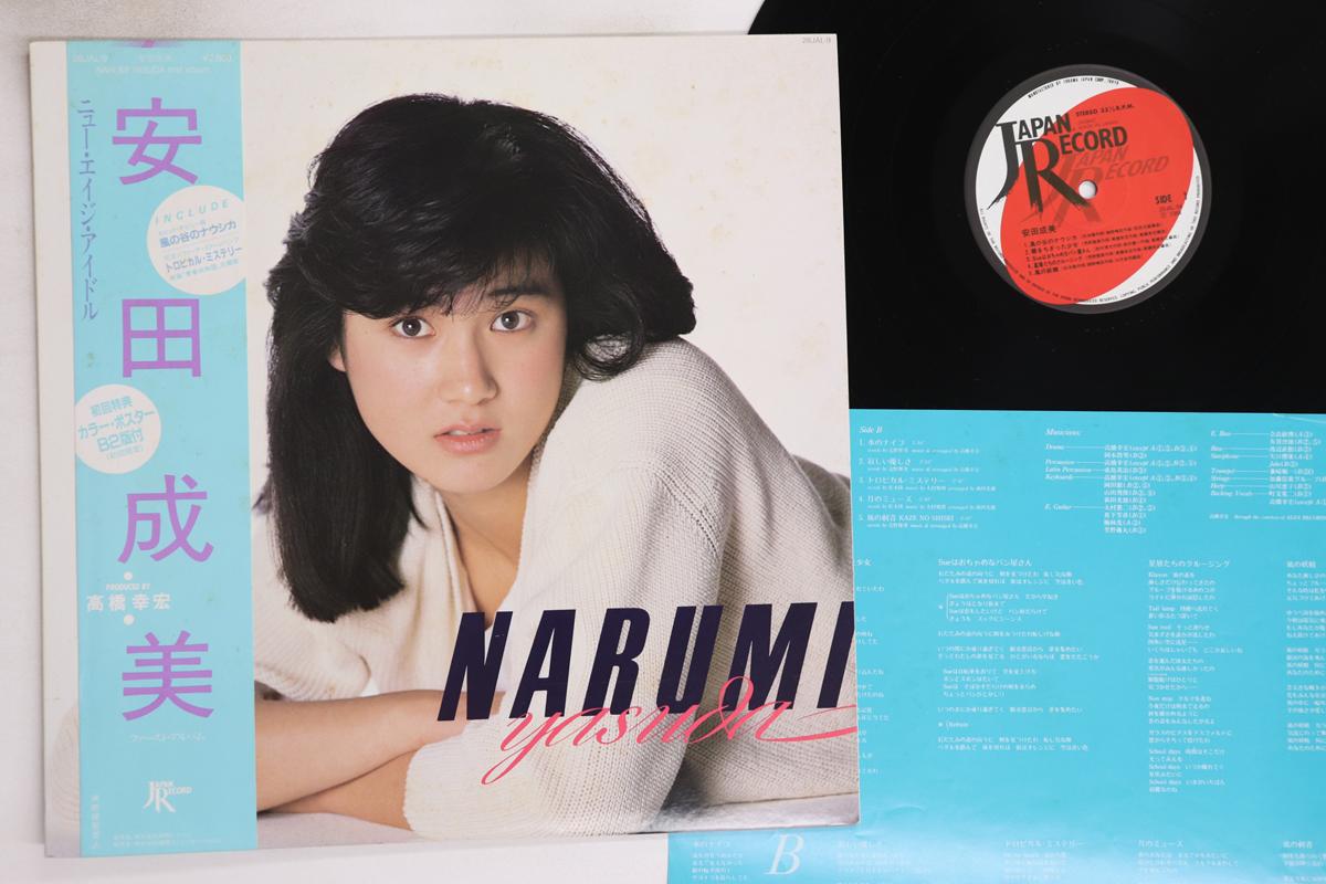 LP Record NARUMI YASUDA Narumi Yasuda 28JAL9 JAPAN 1984 Japan Obi Japanese PopRock Used
LP Record NARUMI YASUDA Narumi Yasuda 28JAL9 JAPAN 1984 Japan Obi Japanese PopRock Used