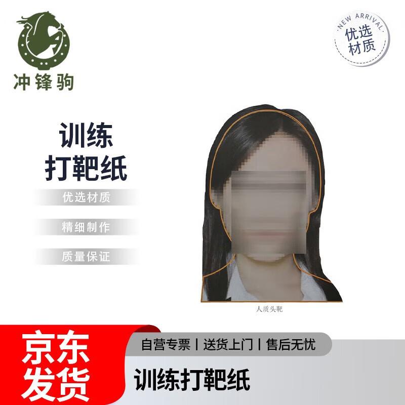 Chongfengju Shooting Target Paper Packs
Chongfengju Shooting Target Paper Packs