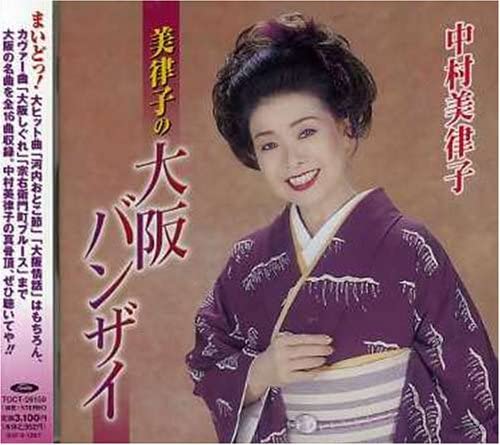 CD MITSUKO NAKAMURA; HIROSHI ITSUKI - Mitsuko no osaka Hurrah! TOCT26150 Japan ObiJapanese Enka Used
CD MITSUKO NAKAMURA; HIROSHI ITSUKI - Mitsuko no osaka Hurrah! TOCT26150 Japan ObiJapanese Enka Used