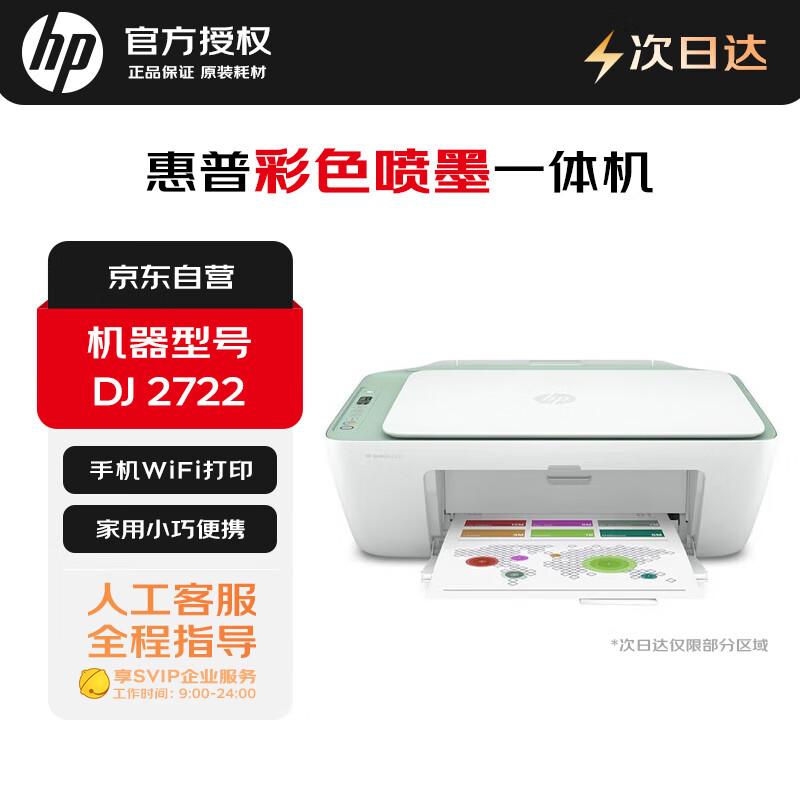 HP DeskJet 2722 Color Inkjet All-in-One Printer CN plug (adapter included)
HP DeskJet 2722 Color Inkjet All-in-One Printer CN plug (adapter included)