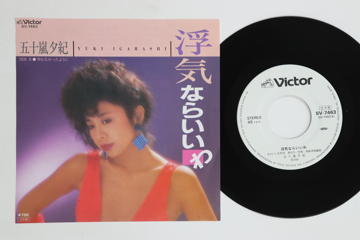 7inch Record YUKI IGARASHI - Uwakinara ii wa / Nani mo nakata yo SV7463PROMO VICTOR 1985 Japan Japanese Pop/Rock Used
7inch Record YUKI IGARASHI - Uwakinara ii wa / Nani mo nakata yo SV7463PROMO VICTOR 1985 Japan Japanese Pop/Rock Used