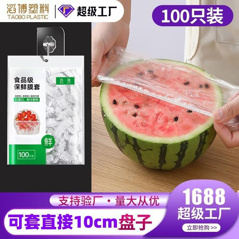 Disposable PE Food Covers
Disposable PE Food Covers