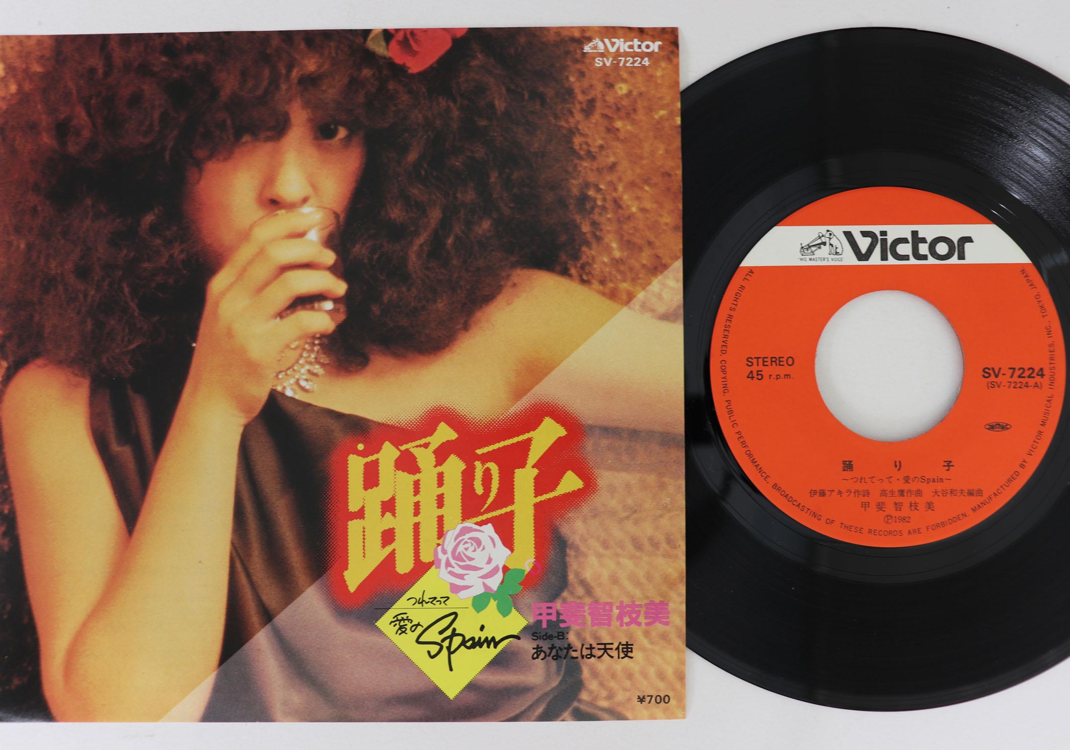 7inch Record CHIEMI KAI - Odoriko / Anata ha Tenshi SV7224 VICTOR 1982 Japan Japanese Enka
7inch Record CHIEMI KAI - Odoriko / Anata ha Tenshi SV7224 VICTOR 1982 Japan Japanese Enka