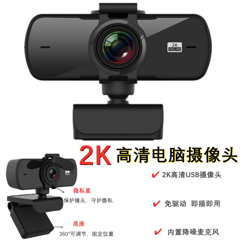 Cross-border hot sale2KComputer Camera HD Driver-FreeUSBWebcam Microphone Network Class
Cross-border hot sale2KComputer Camera HD Driver-FreeUSBWebcam Microphone Network Class