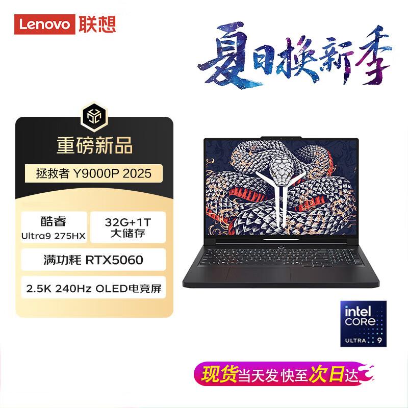 Lenovo Legion Y9000P 2025 AI Gaming Laptop (CN version)
Lenovo Legion Y9000P 2025 AI Gaming Laptop (CN version)