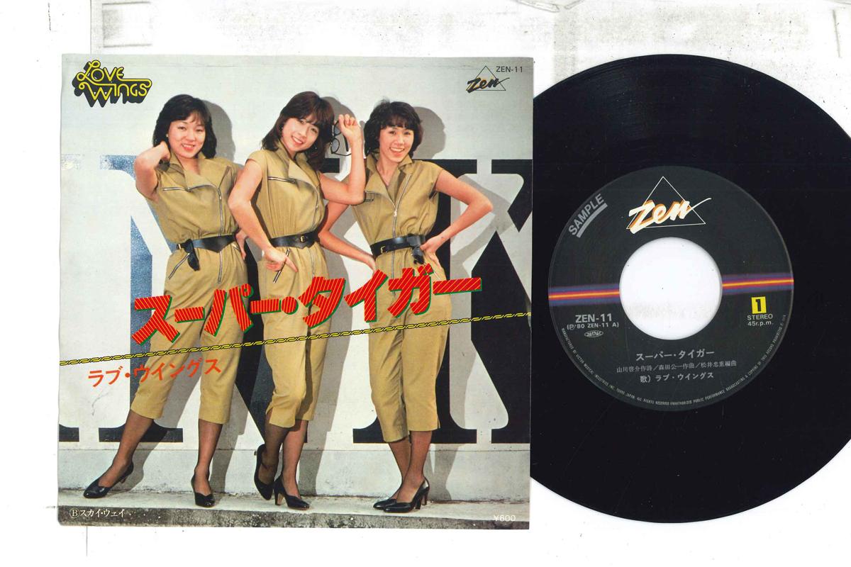 7inch Record LOVE WINGS Supermarkettiger Skyway ZEN11 ZEN 1980 Japan Japanese Enka Used
7inch Record LOVE WINGS Supermarkettiger Skyway ZEN11 ZEN 1980 Japan Japanese Enka Used