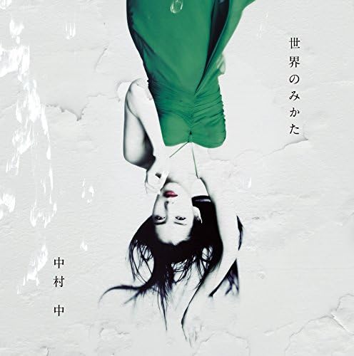 CD NAKAMURA MIDDLE SCHOOL - Sekai nomi kata TECI1418PROMO TEICHIKU Japan ObiJapanese Pop/Rock Used
CD NAKAMURA MIDDLE SCHOOL - Sekai nomi kata TECI1418PROMO TEICHIKU Japan ObiJapanese Pop/Rock Used
