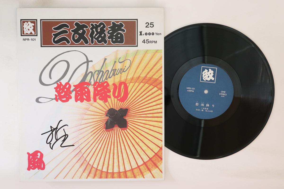 10inch Record THREESTORY ACTOR Ika amefuri NPR101 1980 Japan Japanese PopRock Used
10inch Record THREESTORY ACTOR Ika amefuri NPR101 1980 Japan Japanese PopRock Used