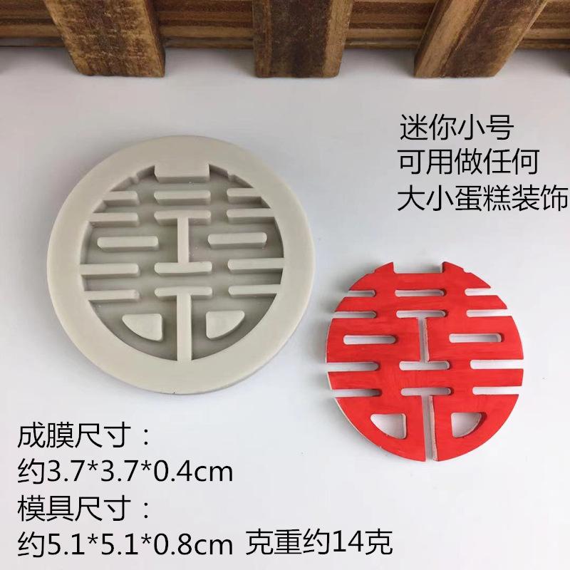 Double Happiness Word Chocolate Cake Decoration Silicone Mold DIY Handmade Baking Tools Chinese Style Wedding as the picture
Double Happiness Word Chocolate Cake Decoration Silicone Mold DIY Handmade Baking Tools Chinese Style Wedding as the picture
