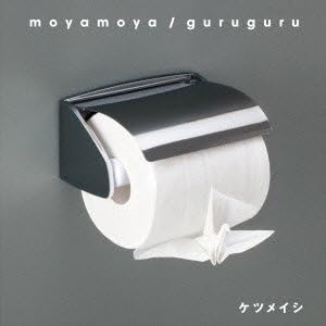 CD KETSUMEISHI - moyamoya / guruguru AVCD48577PROMO Japan ObiJapanese Pop/Rock Used
CD KETSUMEISHI - moyamoya / guruguru AVCD48577PROMO Japan ObiJapanese Pop/Rock Used