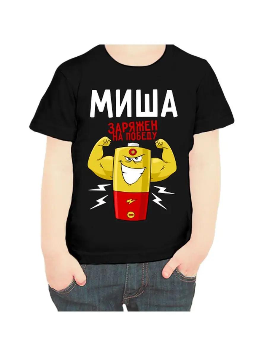 Детская футболка Misha S
Детская футболка Misha S