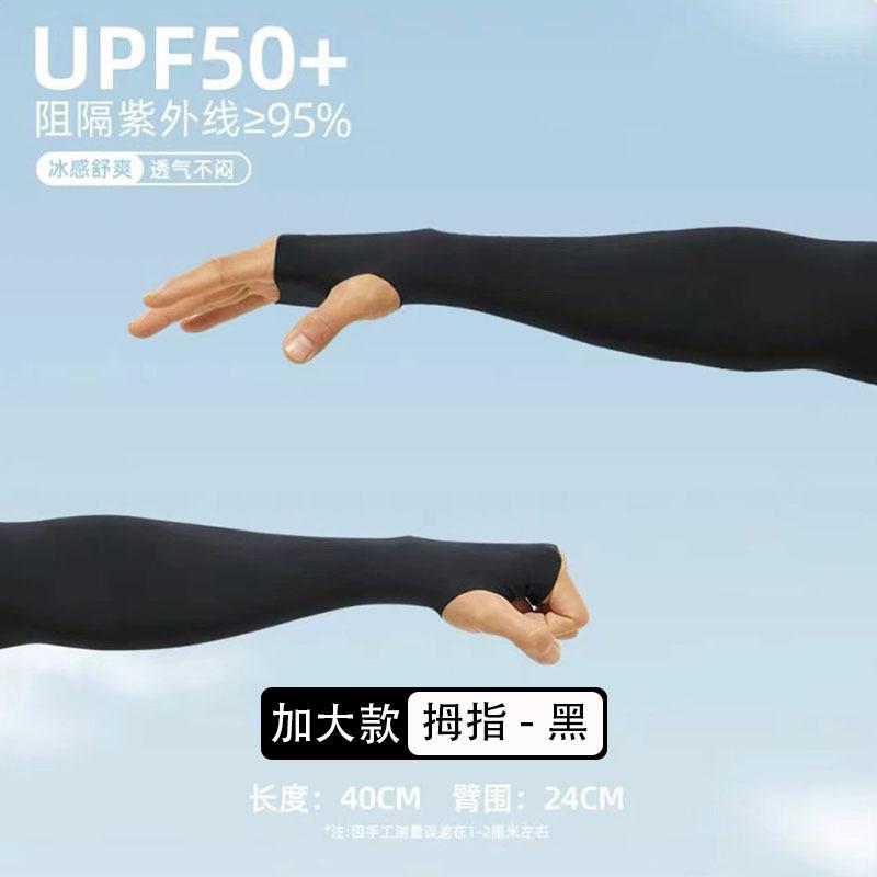 Summer Sun Protection Sleeve Cover for Men - Thickened, Oversized, Loose-fitting, Long Sleeves, Arm Guard, for Outdoor Cycling
Summer Sun Protection Sleeve Cover for Men - Thickened, Oversized, Loose-fitting, Long Sleeves, Arm Guard, for Outdoor Cycling