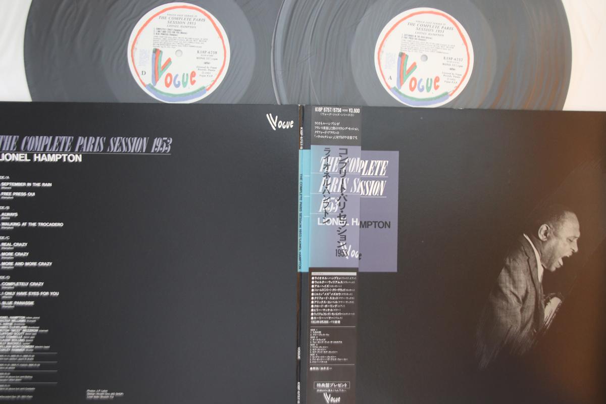 LP Пластинка ЛАЙОНЕЛ ХЭМПТОН - Полная парижская сессия 1953 года K18P67578 VOGUE Япония Оби Джаз Б/У
LP Пластинка ЛАЙОНЕЛ ХЭМПТОН - Полная парижская сессия 1953 года K18P67578 VOGUE Япония Оби Джаз Б/У