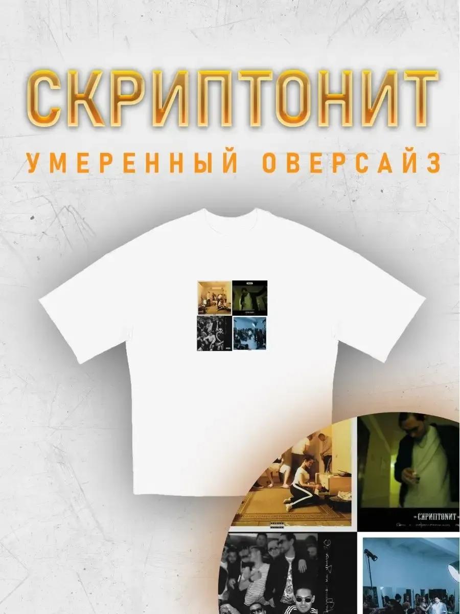 Scriptonite t-shirt M
Scriptonite t-shirt M