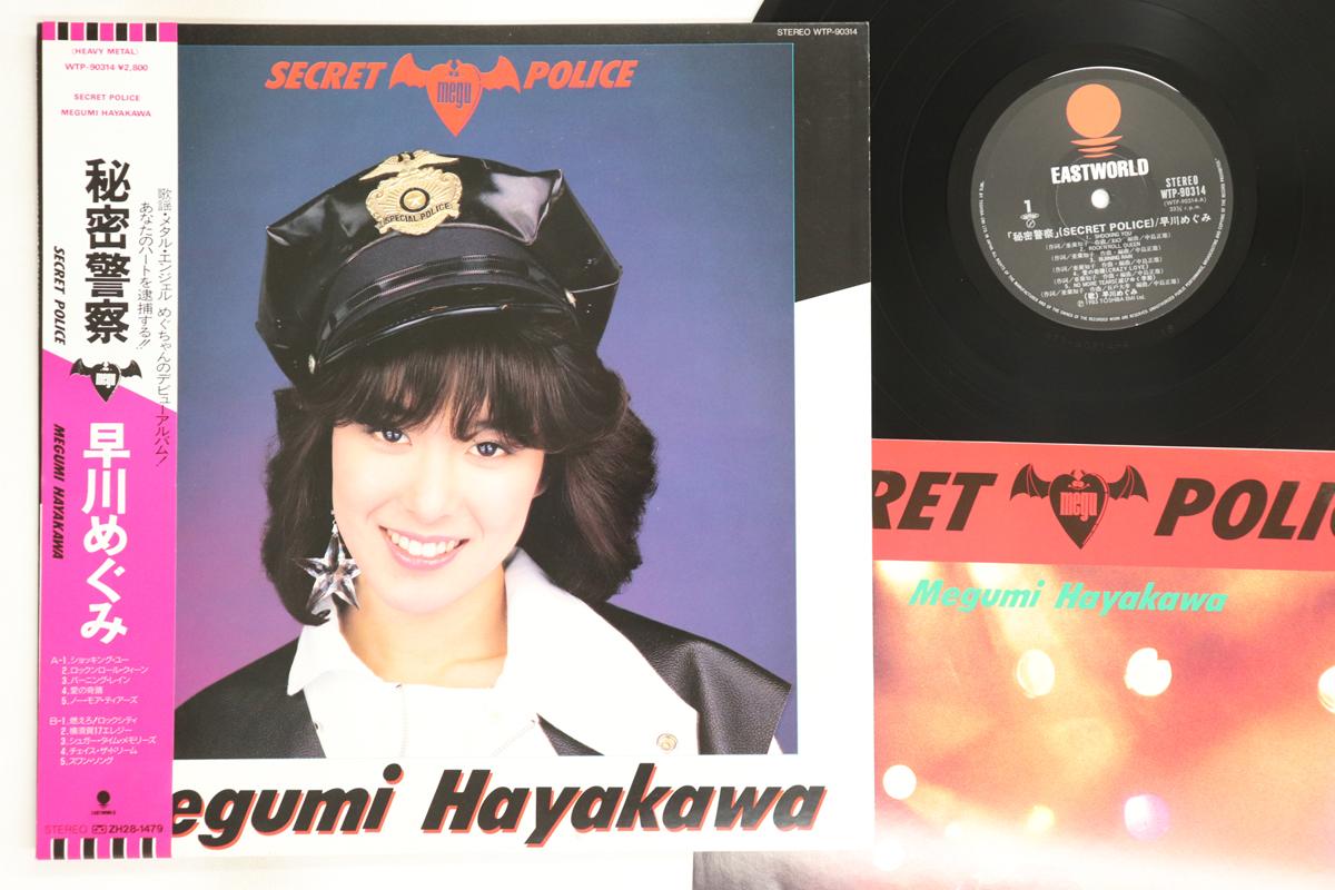 LP Record MEGUMI HAYAKAWA - Himitsu Keisatsu WTP90314 EASTWORLD 1985 Japan Obi Japanese Pop/Rock Used
LP Record MEGUMI HAYAKAWA - Himitsu Keisatsu WTP90314 EASTWORLD 1985 Japan Obi Japanese Pop/Rock Used