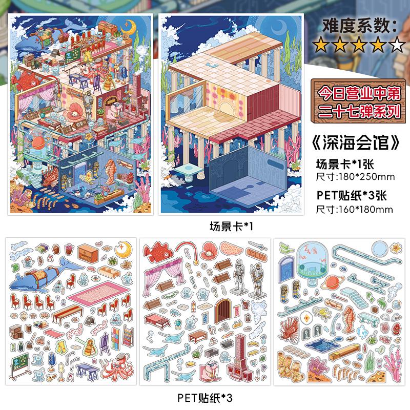 4 Sheets 3D Scenes Cartoon Landscape Sticker Pack Deep Sea Guild Hall DIY Scrapbooking Stickers Aesthetic Stationery Stickers
4 Sheets 3D Scenes Cartoon Landscape Sticker Pack Deep Sea Guild Hall DIY Scrapbooking Stickers Aesthetic Stationery Stickers