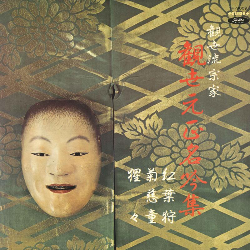 LP Record MOMIJIGARI - Kanze Motomasa Meigin-shu Sono Yon TH9009 TOSHIBA Japan Obi Japanese Traditional/Folk Used
LP Record MOMIJIGARI - Kanze Motomasa Meigin-shu Sono Yon TH9009 TOSHIBA Japan Obi Japanese Traditional/Folk Used