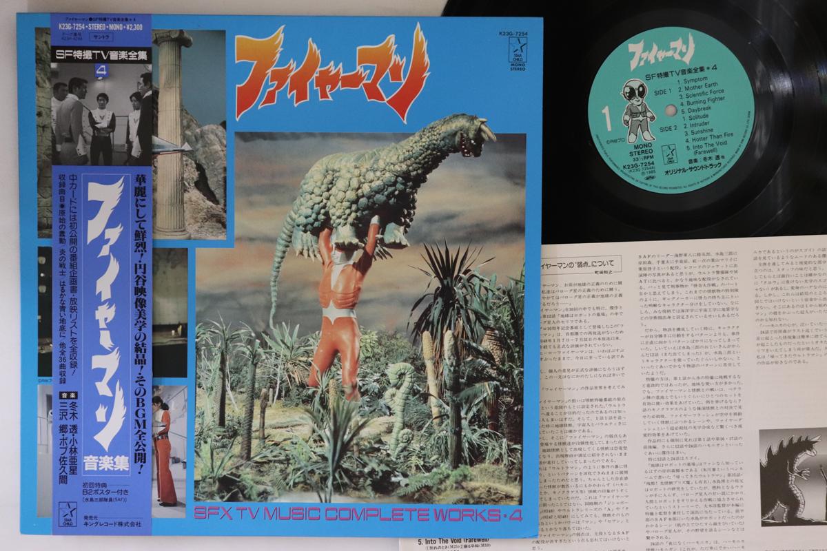 LP Запись ТОКУСАЦУ - Sf Tokusatsu Tv Ongaku Zenshu 4 Fir K23G7254 STAR CHILD 1985 Япония Оби Японские саундтреки
LP Запись ТОКУСАЦУ - Sf Tokusatsu Tv Ongaku Zenshu 4 Fir K23G7254 STAR CHILD 1985 Япония Оби Японские саундтреки