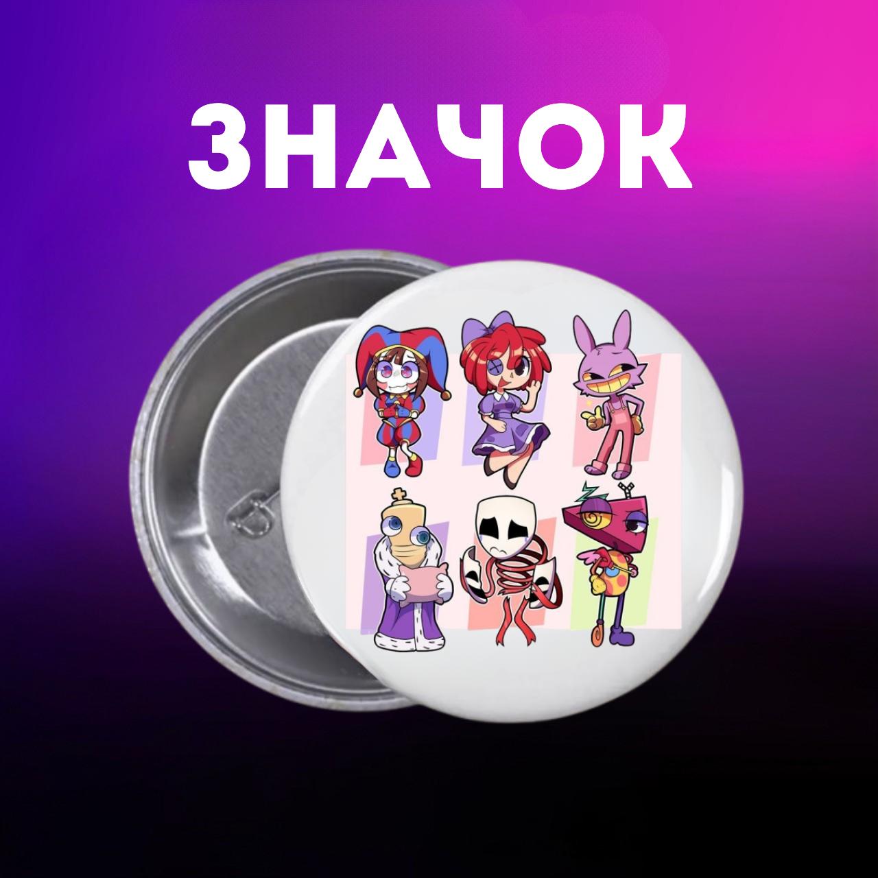 Значек Цифровой Цирк The Amazing Digital Circus на булавке на рюкзак 44 мм 1 шт 44 різнокольоровий
Значек Цифровой Цирк The Amazing Digital Circus на булавке на рюкзак 44 мм 1 шт 44 різнокольоровий