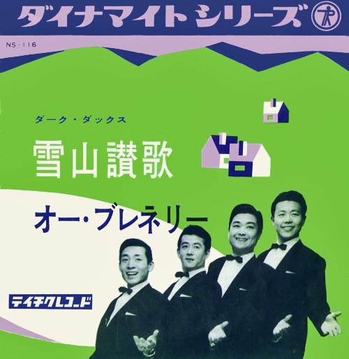 7inch Record DARK DUCKS - Yukiyamasanka/ovreneli NS116 Teichiku Record Japan Japanese Pop/Rock Used
7inch Record DARK DUCKS - Yukiyamasanka/ovreneli NS116 Teichiku Record Japan Japanese Pop/Rock Used