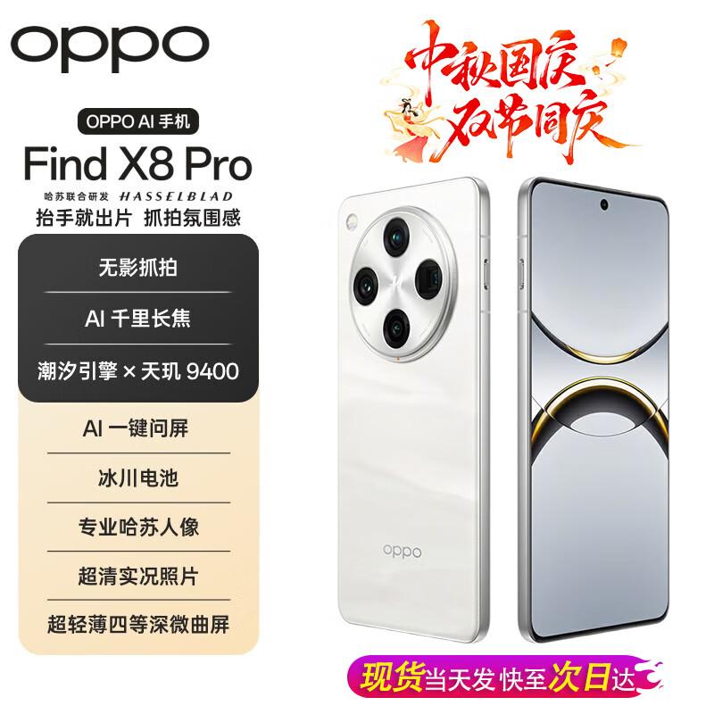 Смартфон OPPO Find X8 Pro 5G (версія CN) 16GB+512GB
Смартфон OPPO Find X8 Pro 5G (версія CN) 16GB+512GB