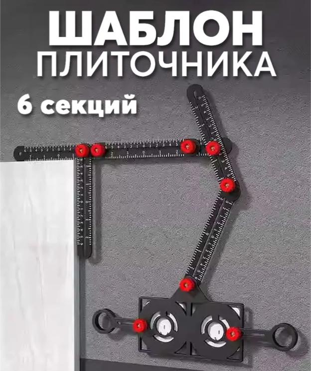 Universal Six-Fold Tile Cutting Guide For Masonry And Tiling One Size чорний
Universal Six-Fold Tile Cutting Guide For Masonry And Tiling One Size чорний