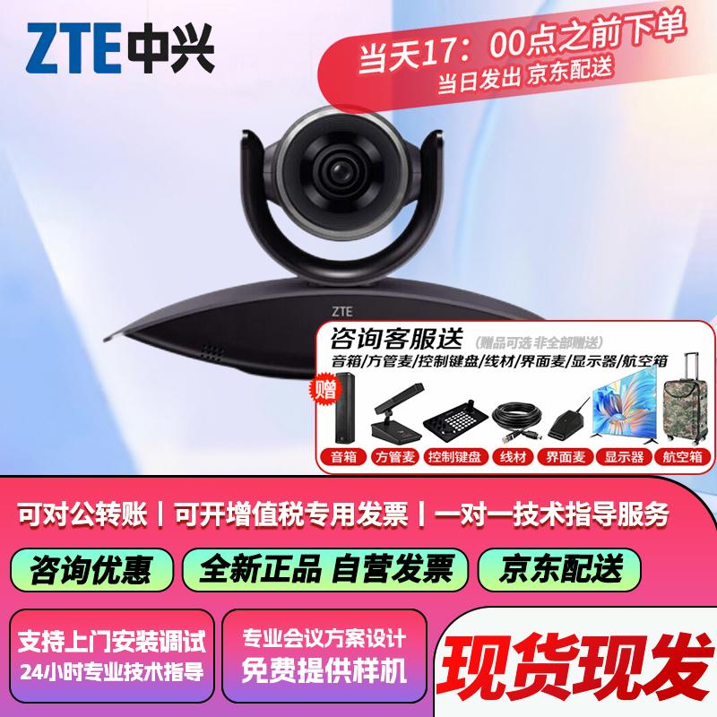 ZTE ZXV10 All-in-One Video Conferencing Terminal (CN version)
ZTE ZXV10 All-in-One Video Conferencing Terminal (CN version)