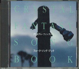CD - Folk Song Book Crystal Fantasy MN1510 TOKUMA Japan Obi New Age & Easy Listening Used
CD - Folk Song Book Crystal Fantasy MN1510 TOKUMA Japan Obi New Age & Easy Listening Used