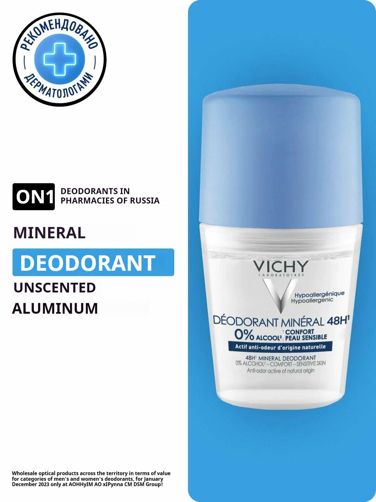 VICHY Дезодорант шариковый минеральный, без солей алюминия, 48 часов, 50 мл белый
VICHY Дезодорант шариковый минеральный, без солей алюминия, 48 часов, 50 мл белый