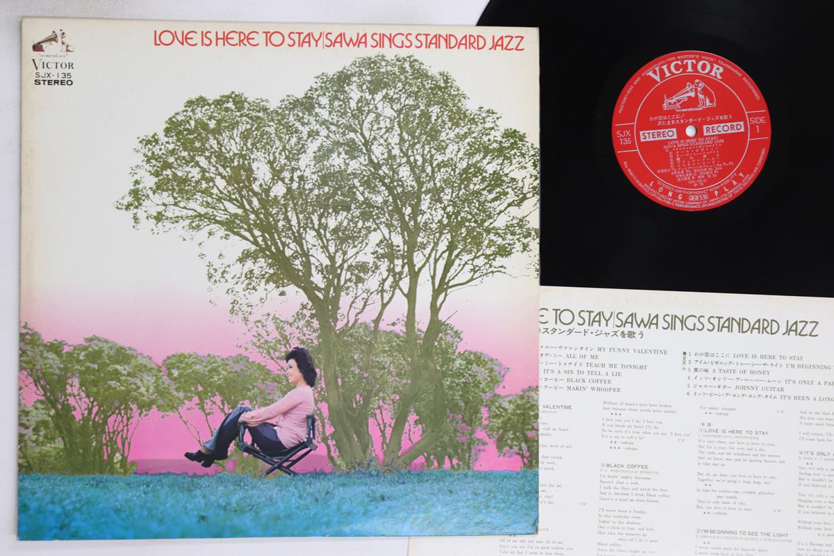 LP Record SAWA TAMAKI My love is here Sawa Tamaki sings SJX135 VICTOR 1973 Japan Jazz Used
LP Record SAWA TAMAKI My love is here Sawa Tamaki sings SJX135 VICTOR 1973 Japan Jazz Used