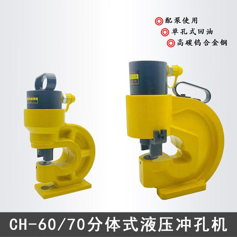 YunDuo CH-70L Hydraulic Angle Iron & Busbar Punching Machine
YunDuo CH-70L Hydraulic Angle Iron & Busbar Punching Machine