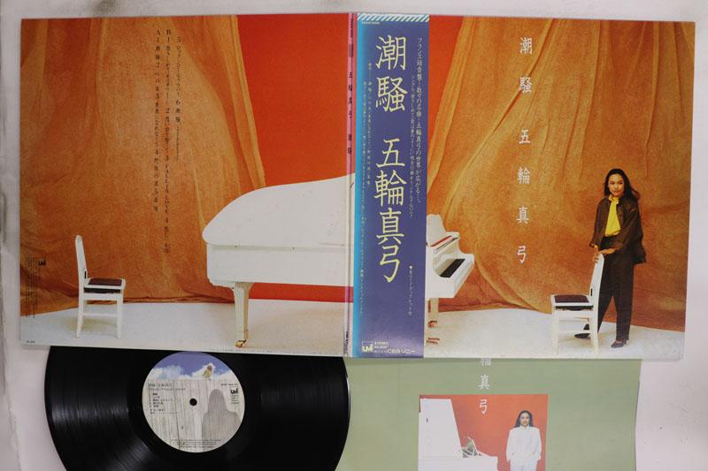 LP Record MAYUMI ITSUWA Shiosai 28AH1466 CBS SONY 1982 Japan Obi Japanese PopRock Used
LP Record MAYUMI ITSUWA Shiosai 28AH1466 CBS SONY 1982 Japan Obi Japanese PopRock Used