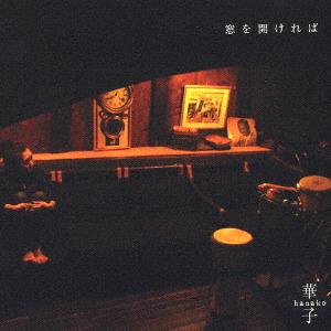 CD HANAKO K. HANE Mado wo akere ba OZCA3008 2004 Japan Japanese PopRock Used
CD HANAKO K. HANE Mado wo akere ba OZCA3008 2004 Japan Japanese PopRock Used
