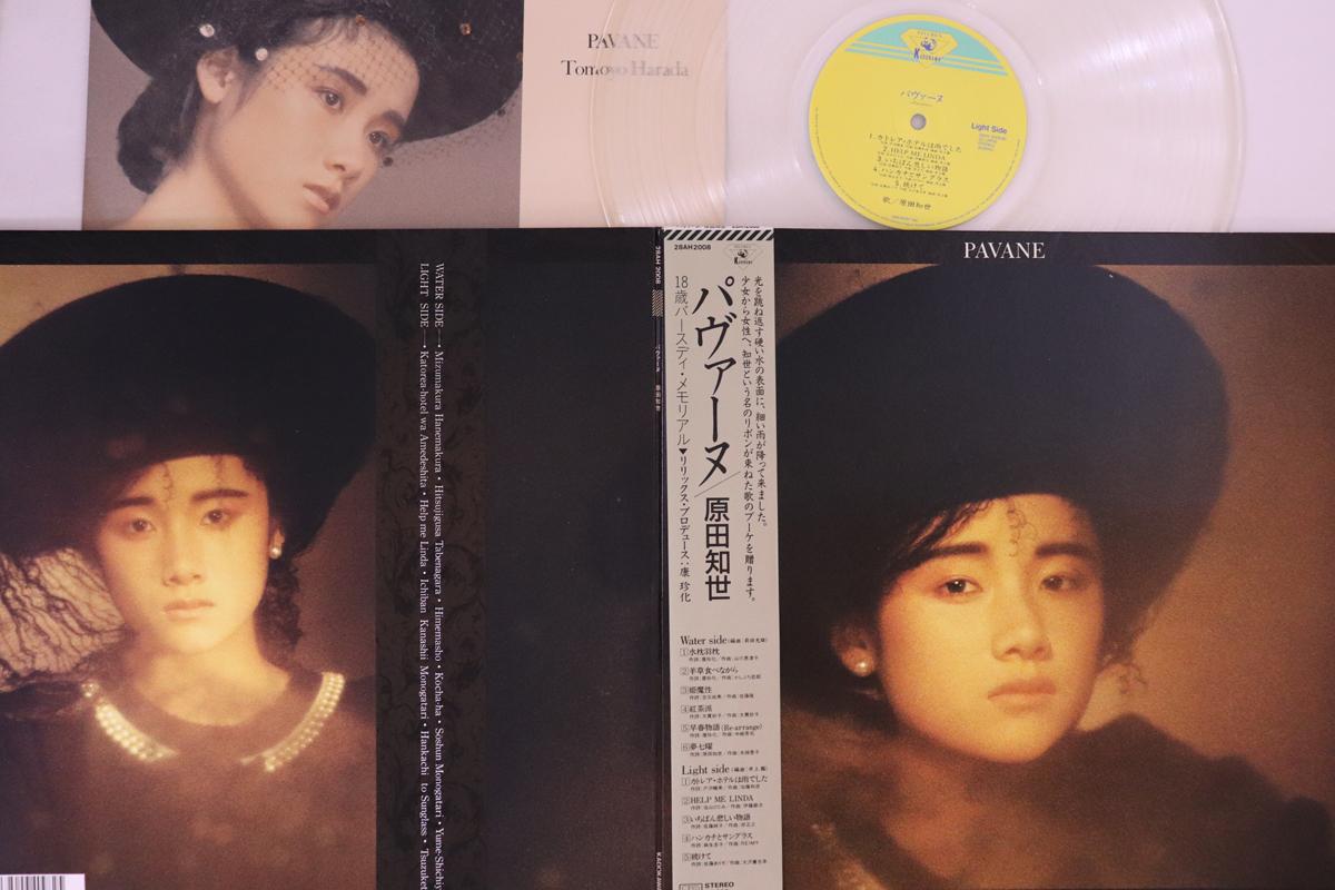 LP Record TOMOYO HARADA - Pavane 28AH2008 KADOKAWA 1985 Japan Obi Japanese Pop Star Used
LP Record TOMOYO HARADA - Pavane 28AH2008 KADOKAWA 1985 Japan Obi Japanese Pop Star Used