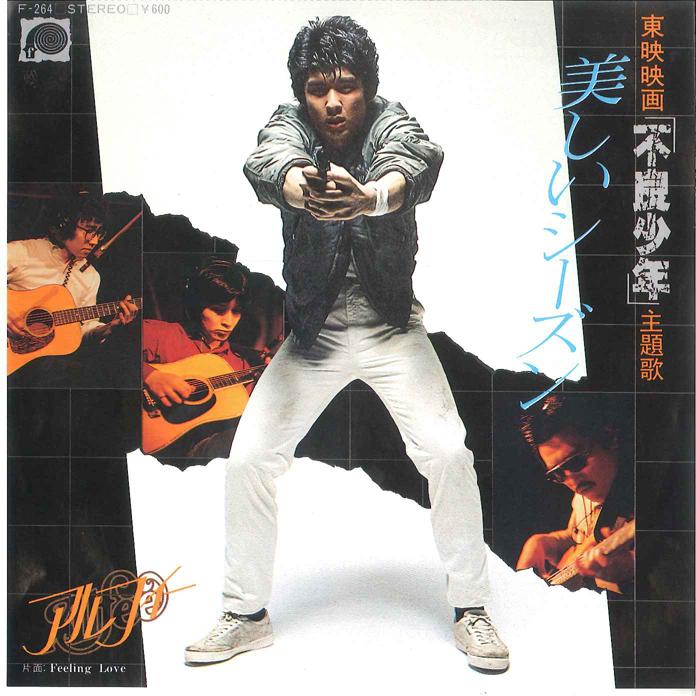 7inch Record ALFEE - Utsukushi Season / Feeling Love F264 CANYON 1980 Japan Japanese Pop/Rock Used
7inch Record ALFEE - Utsukushi Season / Feeling Love F264 CANYON 1980 Japan Japanese Pop/Rock Used