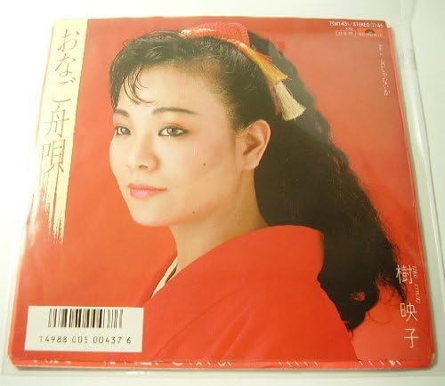7inch Record EIKO ITSUKI - Onago Funauta / Onna jyanaika 7DX1431PROMO POLYDOR 1986 Japan Japanese Enka Used
7inch Record EIKO ITSUKI - Onago Funauta / Onna jyanaika 7DX1431PROMO POLYDOR 1986 Japan Japanese Enka Used