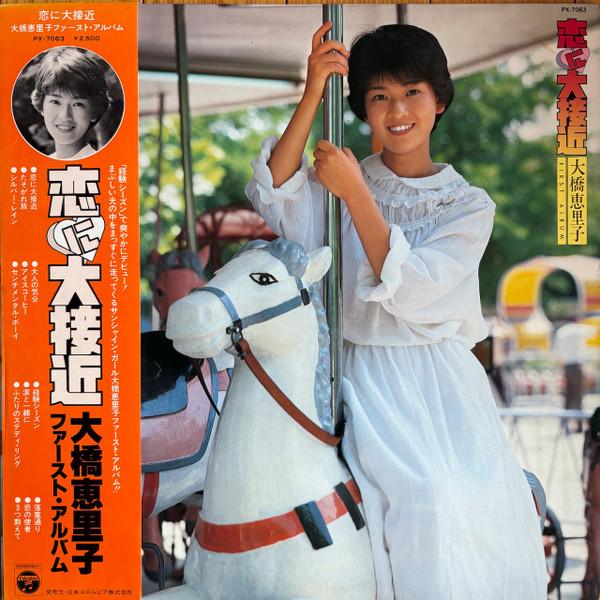 LP Record ERIKO OHASHI Koi Ni Daisekkin PX7063 COLUMBIA 1978 Japan Obi Japanese EnkaTraditional Used
LP Record ERIKO OHASHI Koi Ni Daisekkin PX7063 COLUMBIA 1978 Japan Obi Japanese EnkaTraditional Used
